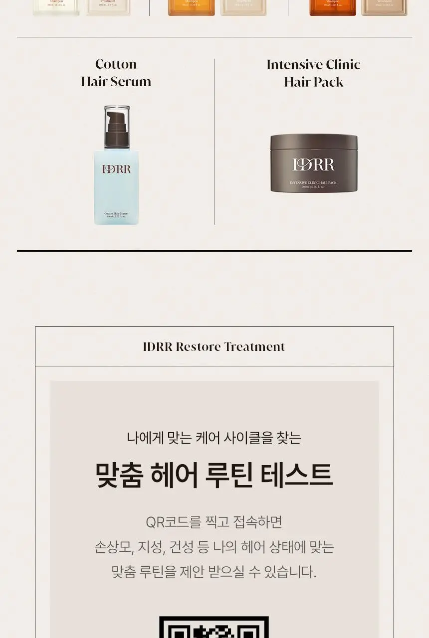 [신규런칭/모발탄력개선] 이드르르 리스토어 트리트먼트 390ml 상세페이지 75